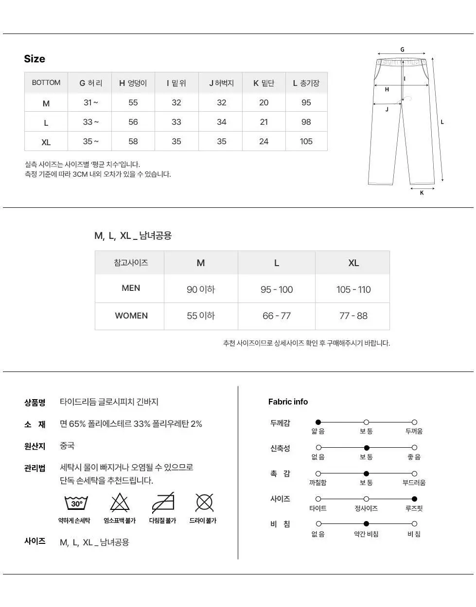 [곽민경 PICK] 오프아워 타이드리듬 글로시피치 긴바지 (M / L / XL) 상세페이지 23